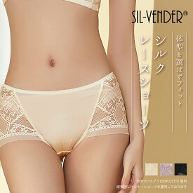 シルク レース ショーツ メール便送料無料 絹 レギュラーライズ 別売 セット ブラ 小さく見せるブラ silk シルク 大きいサイズ XL 2L XXL 3L ブラック オフホワイト 黒 レディース セクシー パンツ お腹に優しい 敏感肌 低刺激 快適 保湿 sbr2315【楽天月間優良ショップ】