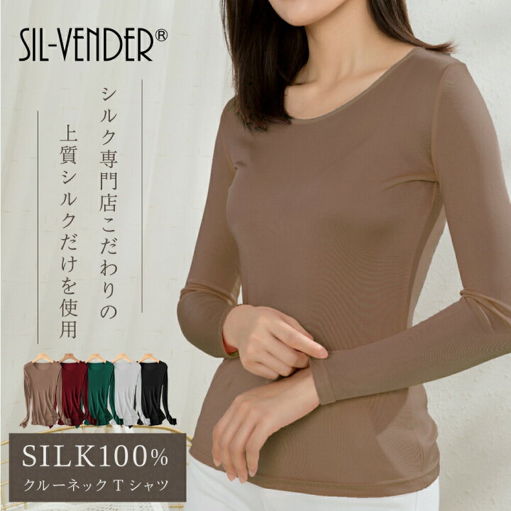 楽天市場】クルーネック Tシャツ メール便送料無料 シルク 長袖 