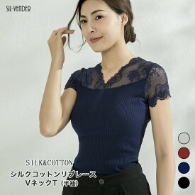 レース Vネック 半袖 T メール便送料無料 シルク コットン レース Tシャツ カットソー 4色 silk コットン cotton レディース シンプル オシャレ 肌に優しい 敏感肌 低刺激 快適 保湿 母の日 【楽天月間優良ショップ】