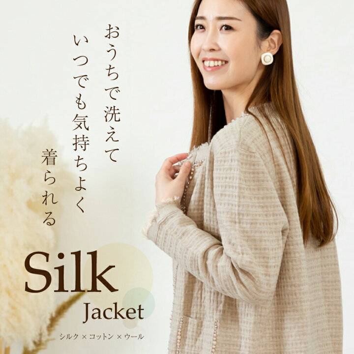楽天市場】＼スーパーSALE限定価格／ シルク ジャケット メール便送料 