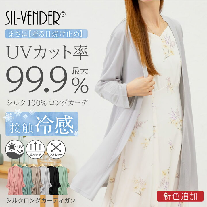楽天市場】ロングカーディガン シルク 接触冷感 送料無料 長袖 