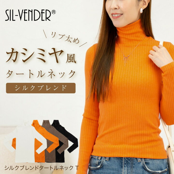 楽天市場】シルク ブレンド タートルネック ニット 長袖 Tシャツ 