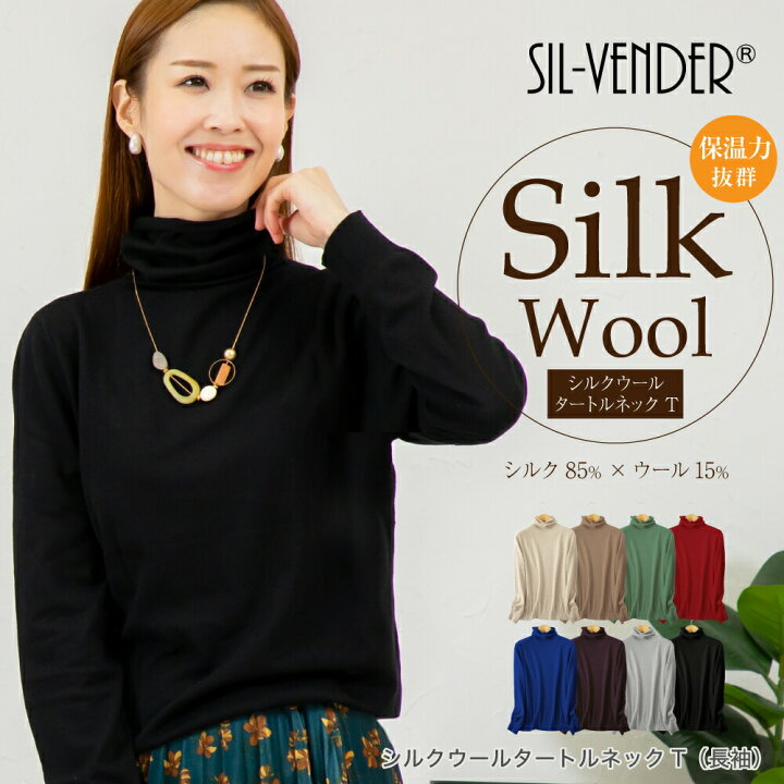 楽天市場】シルク ウール タートルネック ニット 長袖 Tシャツ メール 