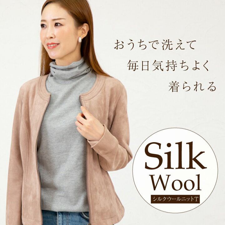 楽天市場】シルク ウール タートルネック ニット 長袖 Tシャツ メール 