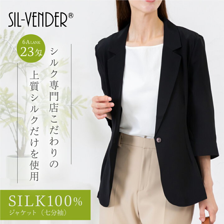 楽天市場】ジャケット 七分袖 シルク 100% 接触冷感 送料無料 薄手 