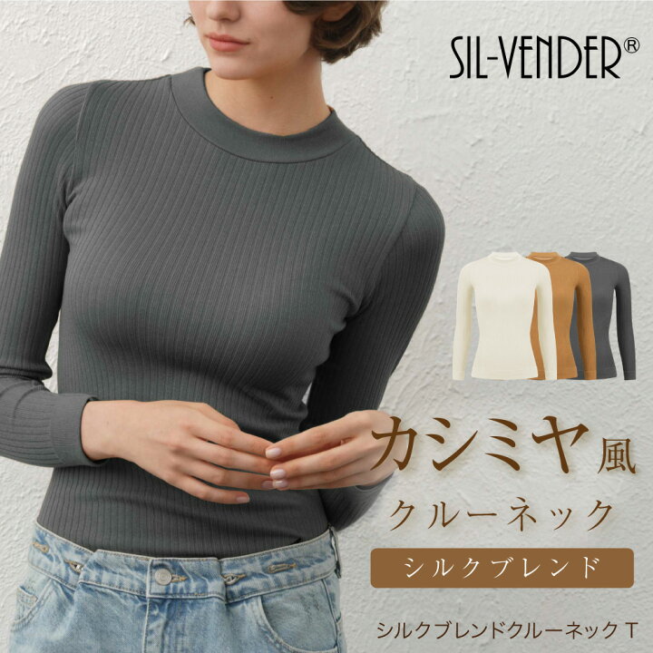楽天市場】シルク ブレンド クルーネック ニット 長袖 Tシャツ メール 