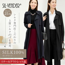 楽天市場】春 コート シルクの通販