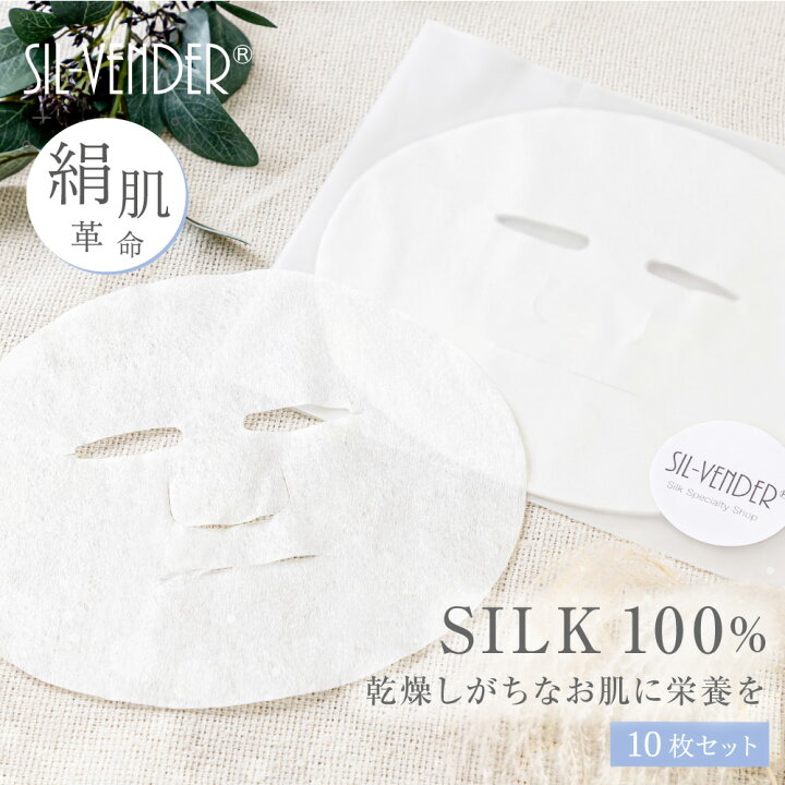 楽天市場】シルク 100% フェイスパック 10枚 送料無料 絹 フェイス 