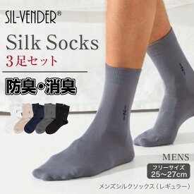 楽天市場 シルクソックス メンズの通販