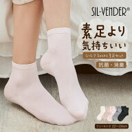 靴下 シルク ソックス【 3足セット 】レディース 22-24cm 送料無料 冷え取り ルームソックス 防臭 消臭 …