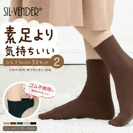 靴下 シルク ソックス【 3足セット 】レディース 22-24cm 送料無料 冷え取り くつ下 ルームソックス ゴムなし ゴム無し 防臭 消臭 抗菌 敏感肌 温活 冷え対策 蒸れない クルーソックス 締め付けない ゆったり 肌に優しい 素足より気持ちいい