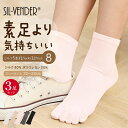 5本指ソックス シルク 靴下 【 3足 セット 】ソックス 冷えとり靴下 冷え取り靴下 レディース 22-24cm 送料無料 蒸れにくい 5本指 白 重ね履き インナーソックス 足元 冷え 対策 あったかグッズ 就寝用 角質ケア 温活 冷えとり 冷え性 蒸れない 汗