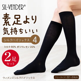 シルク ハイソックス 靴下 二足セット レディース 22-24cm メール便 送料無料 セット 冷え取り silk 防臭 消臭 抗菌 敏感肌 温活 防寒 冷え対策 就寝 蒸れない オフィス 制服 ロング丈 仕事 ゆったり おしゃれ 肌に優しい 黒 ブラック ルームソックス【楽天月間優良ショップ