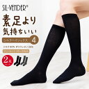 ＼期間限定10%OFF／ シルク ハイソックス 靴下 二足セット レディース 22-24cm 送料無料 セット 冷え取り 防臭 消臭 抗菌 敏感肌 温活 防寒 冷え対策 就寝 蒸れない オフィス 制服 ロング丈 仕事 ゆったり 肌に優しい ブラック ルームソックス 素足より気持ちいい