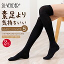 シルク ニーハイ ソックス 靴下 レディース 二足セット 22-24cm 送料無料 ニーハイソックス ストッキング タイツ セット 美脚 脚長 冷え取り 防臭 消臭 抗菌 敏感肌 温活 防寒 冷え対策 就寝 蒸れない ロング丈 ゆったり ルーム 素足より気持ちいい