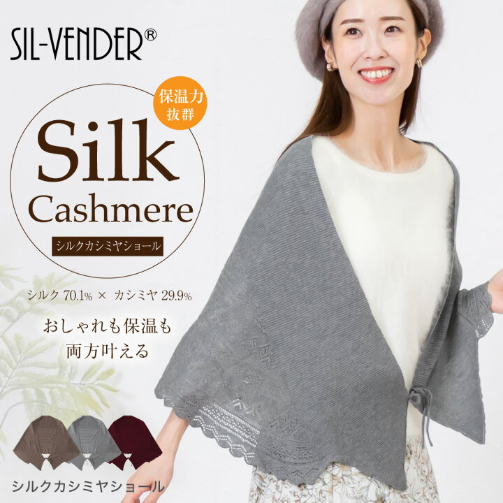楽天市場】ショール シルク カシミヤ 送料無料 ストール ポンチョ  