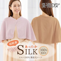 楽天市場】シルク ケープの通販