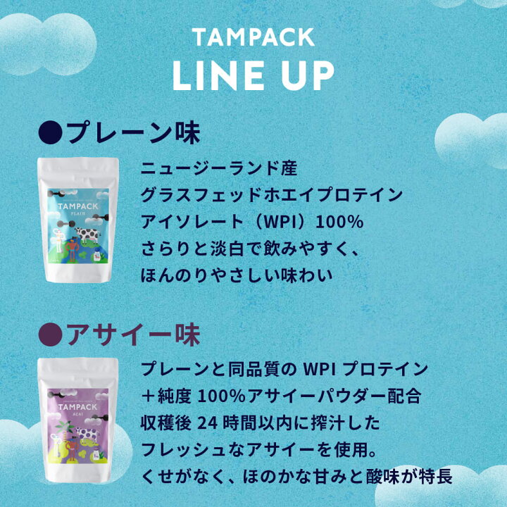 グラスフェッドWPIホエイプロテインTAMPACKアサイー味 タンパック ナチュラルプロテイン acai ギフト スーパーフード タンパク質 ポリフェノール GMOフリー ホエイプロテインアイソレート グルテンフリー ブラジル産 御祝い ニュージーランド産 グラスフェッドWPIホエイプロテインTAMPACKアサイー味 タンパック ナチュラルプロテイン acai ギフト スーパーフード タンパク質 ポリフェノール GMOフリー ホエイプロテインアイソレート グルテンフリー ブラジル産 御祝い ニュージーランド産