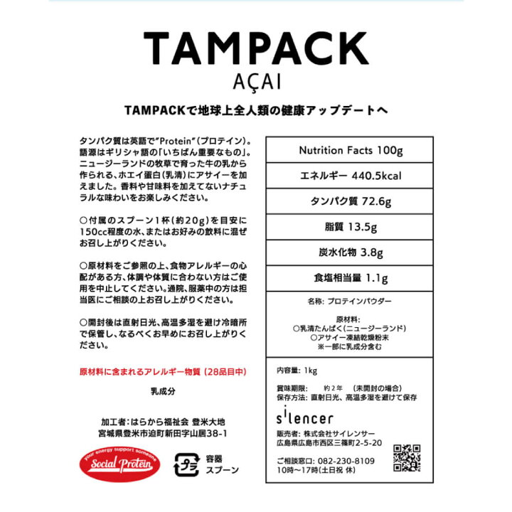 【無添加】グラスフェッドWPIホエイプロテインTAMPACKアサイー味 / タンパック ナチュラルプロテイン タンパク質 ニュージーランド産 ホエイプロテインアイソレート GMOフリー グルテンフリー ブラジル産 acai スーパーフード ポリフェノール ギフト 御祝い ... TAMPACK(タンパック) グラスフェッドWPIホエイプロテインアイソレート Plain プレーン 1kg 牛成長ホルモン不使用 牧草飼育乳牛 100%(香料・着色料・保存料・甘味料 無添加)