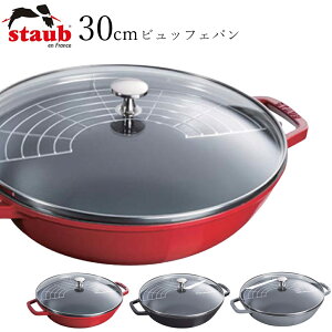 �y�X�g�E�u STAUB�z�r���b�t�F�p�� 30cm ����� ���X�g���� ���K�i�Ɩ��p�y�]�����z�ySilent-�T�C�����g-�z