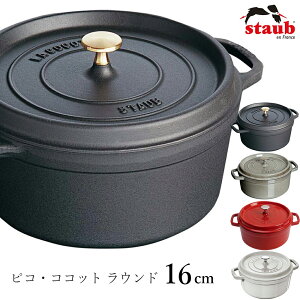 �y�X�g�E�u STAUB�z�s�R�E�R�R�b�g ���E���h 16cm ���X�g���� ���K�i�Ɩ��p�y�]�����z�ySilent-�T�C�����g-�z