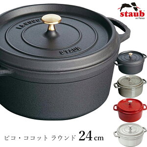 �y�X�g�E�u STAUB�z�s�R�E�R�R�b�g ���E���h 24cm ���X�g���� ���K�i�Ɩ��p�y�]�����z�ySilent-�T�C�����g-�z
