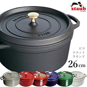 �y�X�g�E�u STAUB�z�s�R�E�R�R�b�g ���E���h 26cm ���X�g���� ���K�i�Ɩ��p�y�]�����z�ySilent-�T�C�����g-�z
