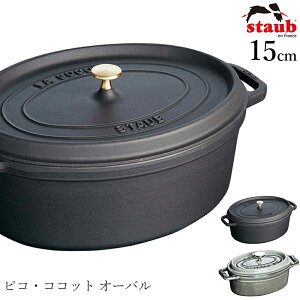 �y�X�g�E�u STAUB�z�s�R�E�R�R�b�g �I�[�o�� 15cm ���X�g���� ���K�i�Ɩ��p�y�]�����z�ySilent-�T�C�����g-�z