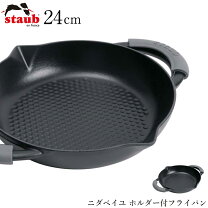 楽天市場】staub ニダベイユソテーパン 24cmの通販