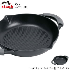 �y�X�g�E�u STAUB�z�j�_�x�C�� �z���_�[�t�t���C�p�� 24cm�i�u���b�N 40509-384�j ���X�g���� ���K�i�Ɩ��p�y�]�����z�ySilent-�T�C�����g-�z