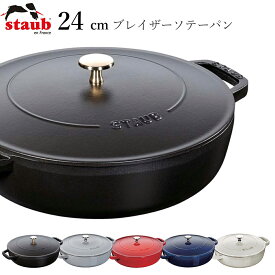 【ストウブ STAUB】ブレイザーソテーパン 24cm レストラン 正規品業務用【江部松】【Silent-サイレント-】