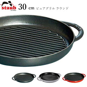 �y�X�g�E�u STAUB�z�s���A�O���� ���E���h 30cm ���X�g���� ���K�i�Ɩ��p�y�]�����z�ySilent-�T�C�����g-�z