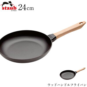 �y�X�g�E�u STAUB�z�E�b�h�n���h���t���C�p�� 24cm�i40511-951�j ���X�g���� ���K�i�Ɩ��p�y�]�����z�ySilent-�T�C�����g-�z