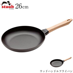 �y�X�g�E�u STAUB�z�E�b�h�n���h���t���C�p�� 26cm�i40511-952�j ���X�g���� ���K�i�Ɩ��p�y�]�����z�ySilent-�T�C�����g-�z