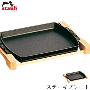 �y�X�g�E�u STAUB�z�X�e�[�L�v���[�g�i40509-523�j ���X�g���� ���K�i�Ɩ��p�y�]�����z�ySilent-�T�C�����g-�z