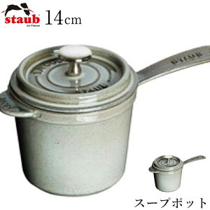 ストウブ スープポットの人気商品・通販・価格比較 - 価格.com 