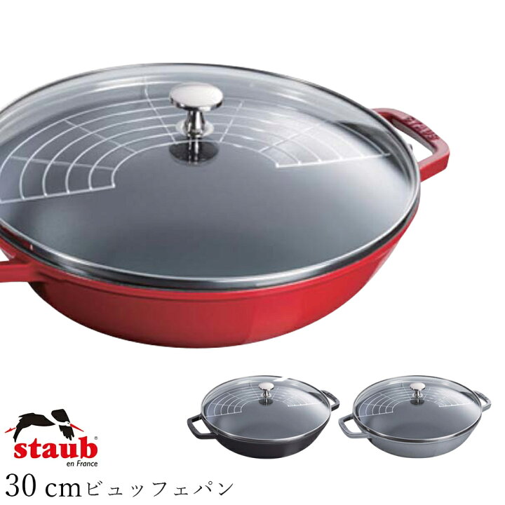 楽天市場】【ストウブ STAUB】ビュッフェパン 30cm両手鍋 レストラン 
