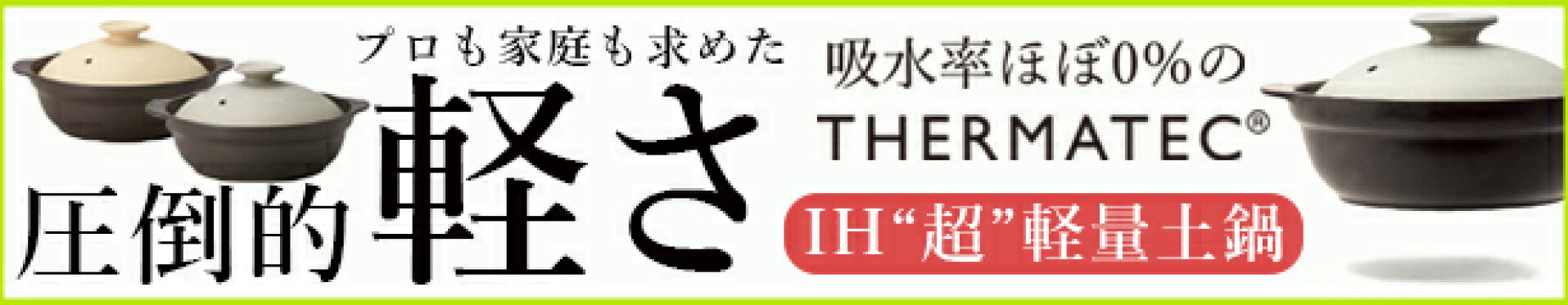 土鍋　軽量　カール