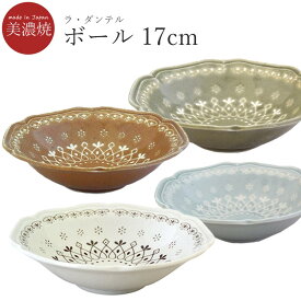 【在庫限り廃番】食器 お皿 おしゃれ シンプル 北欧 プレート ボウル【ラ・ダンテル ボール】女性 プレゼント 美濃焼き 日本製【マルサン近藤】【Silent-サイレント-】