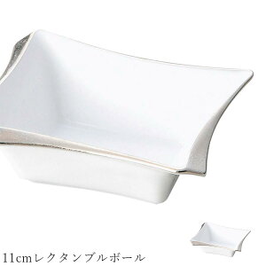 おしゃれ 皿【Parfait 11cmレクタンブルボール】レストラン食器 北欧 洋食器 かわいい studio010 美濃焼き ブランド 陶器 日本製 高級食器【丸東】【Silent-サイレント-】