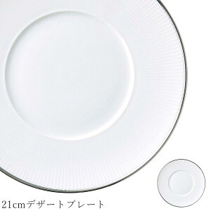 おしゃれ 皿 白い食器【Calorina 21cmデザートプレート】レストラン食器 北欧 洋食器 かわいい studio010 美濃焼き ブランド 陶器 日本製 高級食器【丸東】【Silent-サイレント-】
