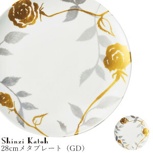 おしゃれ 大皿【Tystnad 28cmメタプレート(GD)】Shinzi Katoh レストラン食器 北欧 洋食器 かわいい studio010 美濃焼き ブランド 陶器 日本製 高級食器【丸東】【Silent-サイレント-】