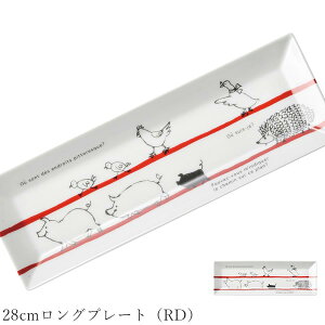 おしゃれ 皿 動物柄【Farm(Red Stripe) 28cmロングプレート(RD)】レトロ Shinzi Katoh レストラン食器 北欧 洋食器 かわいい studio010 美濃焼き ブランド 陶器 日本製 高級食器【丸東】【Silent-サイ