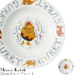 おしゃれ カレー皿【King of Curry 23cmカレープレート】レトロ Shinzi Katoh レストラン食器 北欧 洋食器 かわいい studio010 美濃焼き ブランド 陶器 日本製 高級食器【丸東】【Silent-サイレント-】