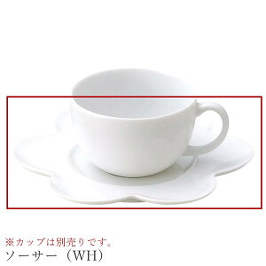 おしゃれ 皿 花【Fleur ソーサー(WH)】※カップは別売りです。 レストラン食器 北欧 洋食器 かわいい studio010 美濃焼き ブランド 陶器 日本製 高級食器【丸東】【Silent-サイレント-】