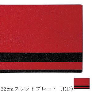 �p�M �� ������� �V�b�N �u���b�N�yLacquer Works 32cm�t���b�g�v���[�g�iRD�j�z�M ���X�g�����H�� �k�� �m�H�� ���킢�� studio010 ���Z�Ă� �u�����h ���� ���{�� �����H��y�ۓ��z�ySilent-�T�C��