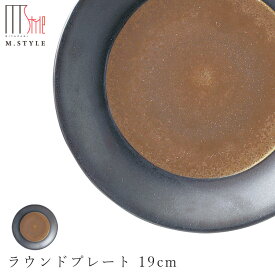 【武蔵　ラウンドプレート 19cm】 皿 美濃焼き 隠れ窯 ブラック ゴールド 陶器 焼き物 日本製 レンジ・食洗機対応 おもてなし 和食器 洋食器 ディナー 高級食器 エムスタイル M.STYLE【ミヤザキ食器】【Silent-サイレント-】