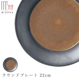 【武蔵　ラウンドプレート 22cm】 皿 美濃焼き 隠れ窯 ブラック ゴールド 陶器 焼き物 日本製 レンジ・食洗機対応 おもてなし 和食器 洋食器 ディナー 高級食器 エムスタイル M.STYLE【ミヤザキ食器】【Silent-サイレント-】