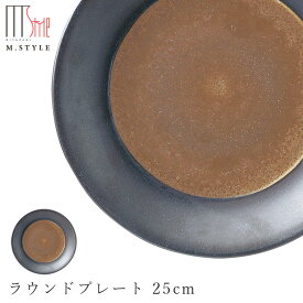 【武蔵　ラウンドプレート 25cm】 皿 美濃焼き 隠れ窯 ブラック ゴールド 陶器 焼き物 日本製 レンジ・食洗機対応 おもてなし 和食器 洋食器 ディナー 高級食器 エムスタイル M.STYLE【ミヤザキ食器】【Silent-サイレント-】