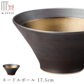 【武蔵　ヌードルボール 17.5cm】 丼 どんぶり ラーメン丼 美濃焼き 隠れ窯 ブラック ゴールド 陶器 焼き物 日本製 レンジ・食洗機対応 おもてなし 和食器 高級食器 エムスタイル M.STYLE【ミヤザキ食器】【Silent-サイレント-】